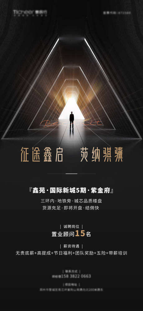 源文件下载【地产招聘海报】编号：22550006354642471