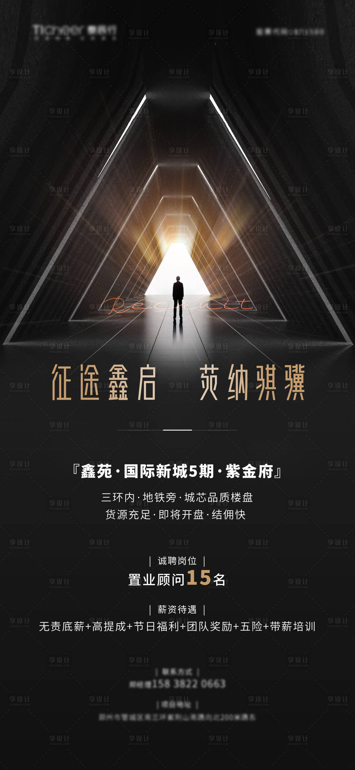 源文件下載【享設計】搜索編號：22550006354642471【地產招聘海報】