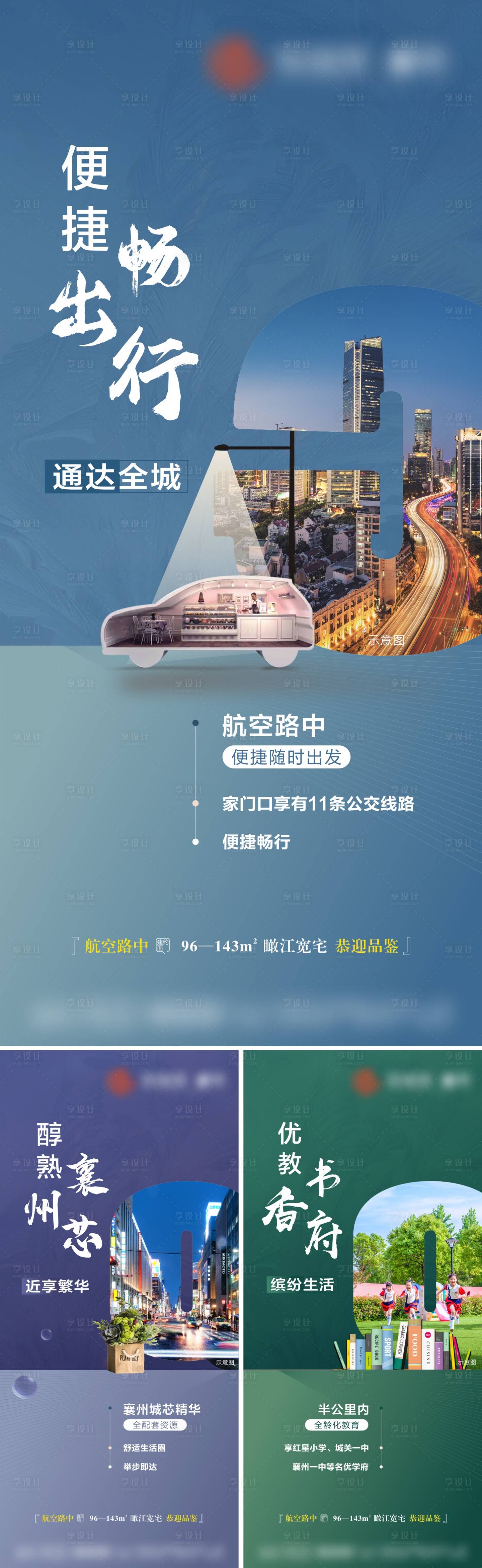 源文件下載【享設計】搜索編號：19060006600294352【房地產學區繁華配套系列價值點微信海報】