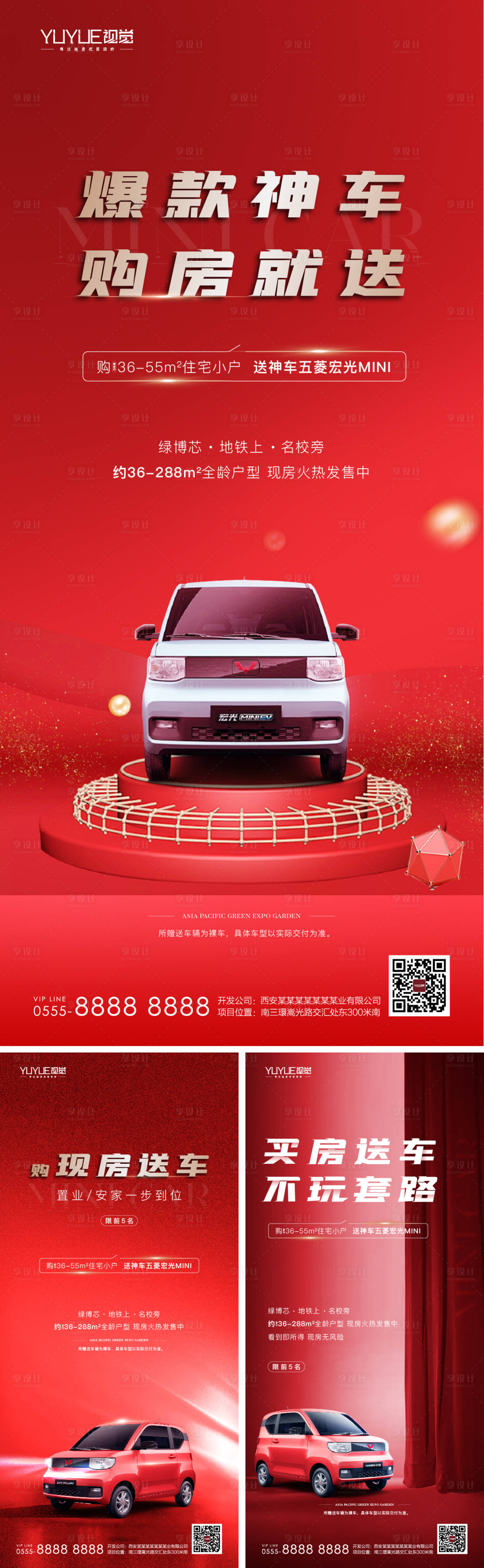 源文件下載【買房送車五菱宏光活動海報】編號：12850006605922913