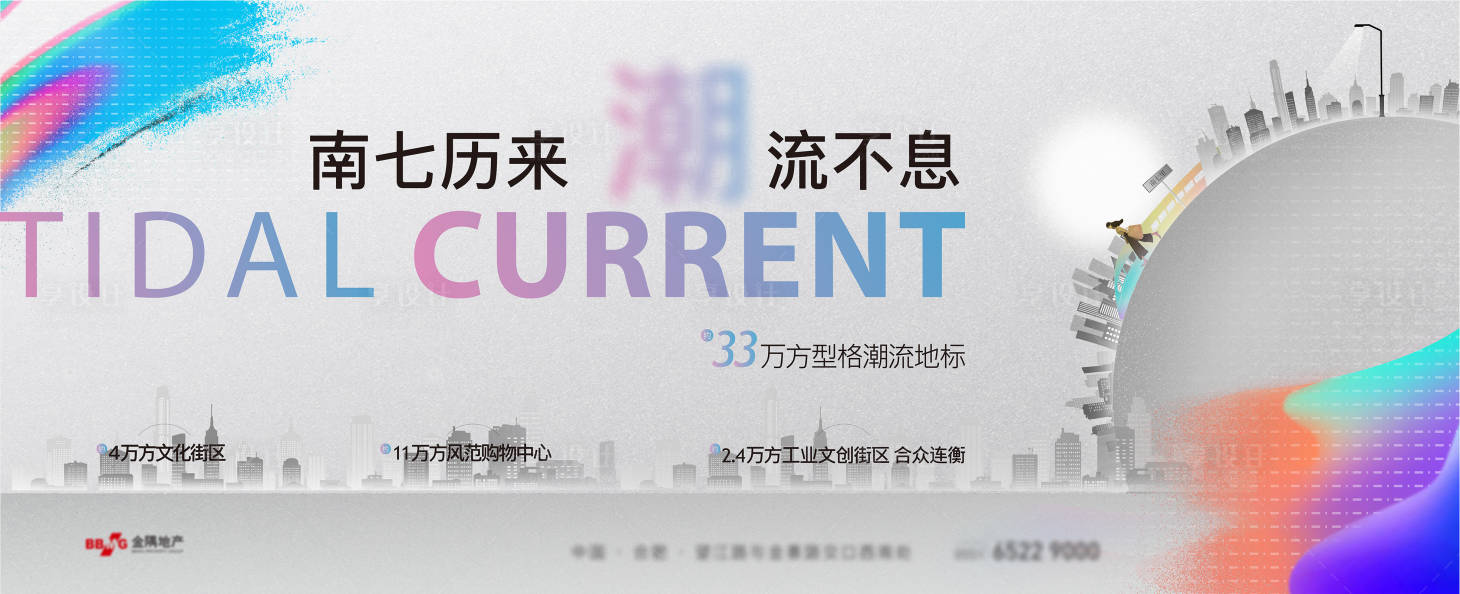 源文件下载【享设计】搜索编号：45340006420713268【商业主画面 潮流】