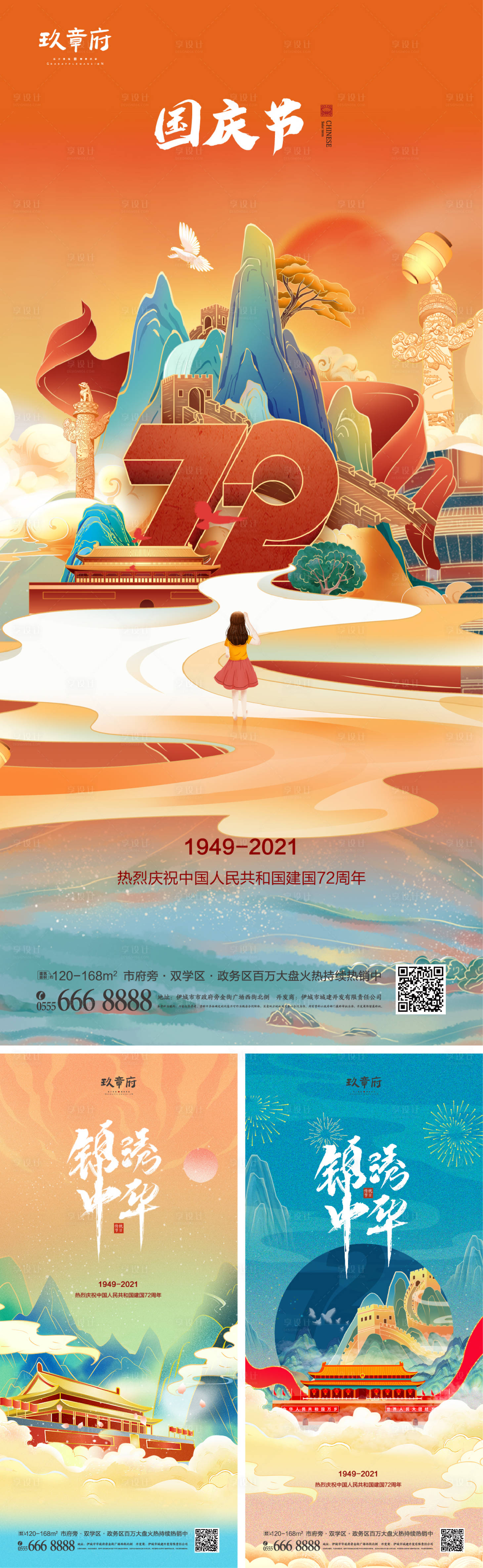 源文件下载【国庆节系列海报】编号：81270006628808152
