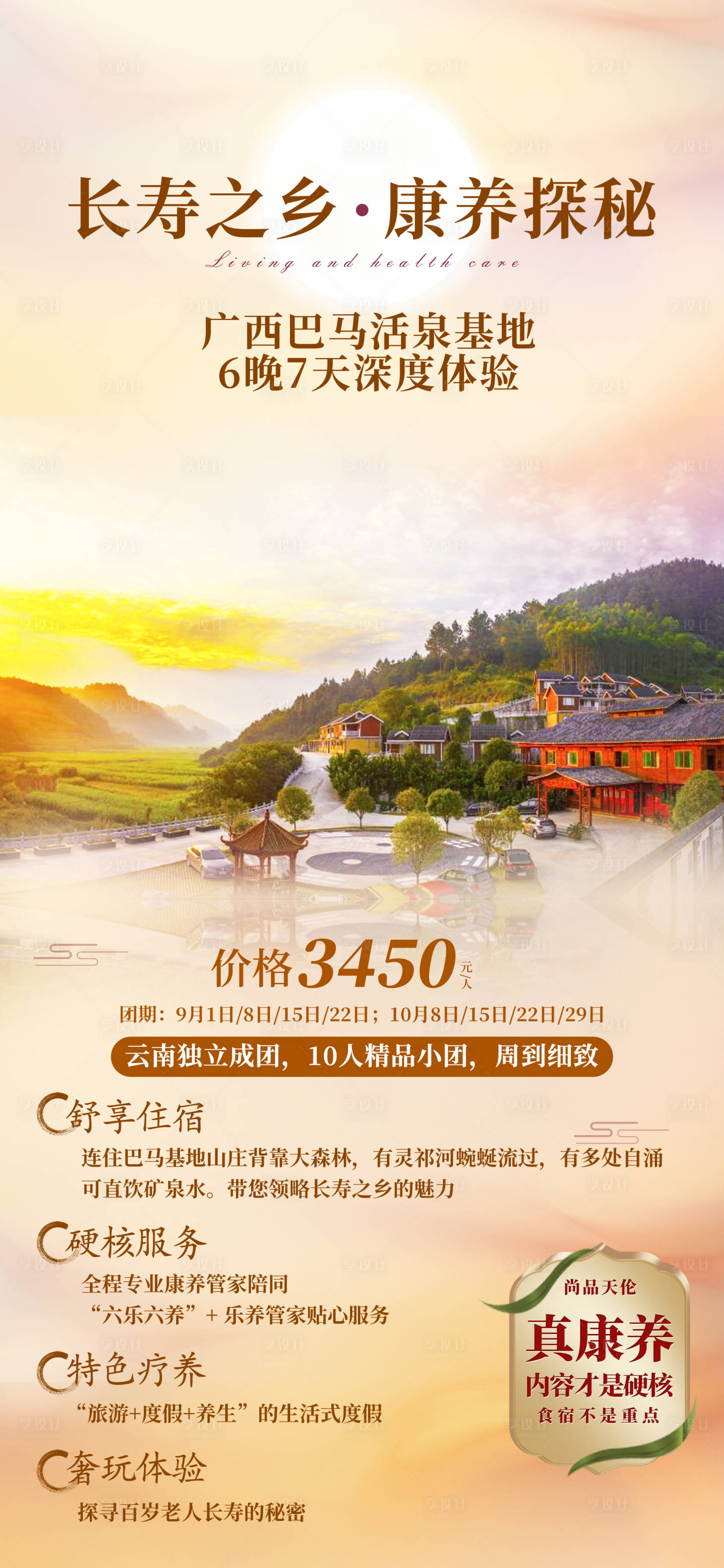 源文件下載【享設(shè)計】搜索編號：33070006653543084【長壽福地】