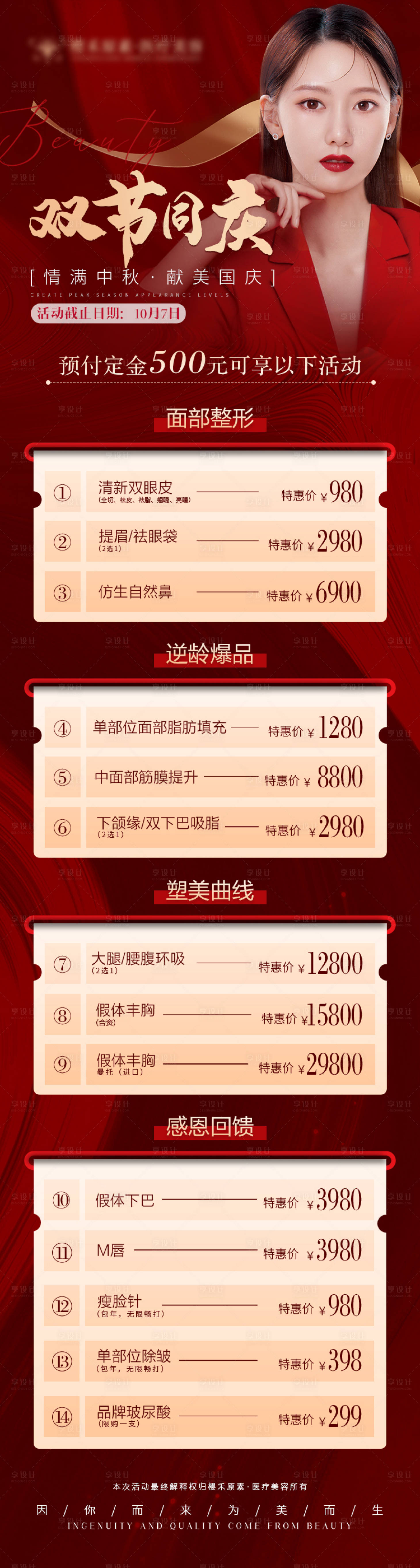 源文件下載【醫美雙節國慶中秋紅色長圖】編號：24200006554764384