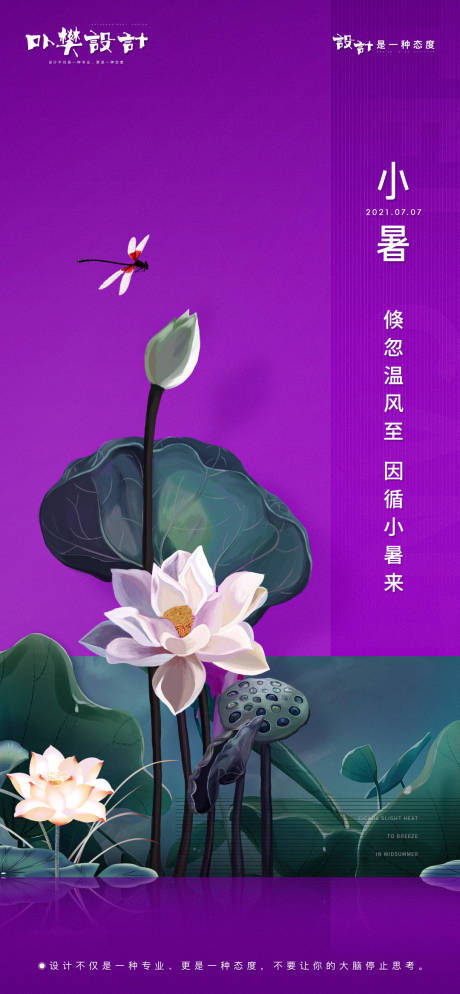 源文件下载【小暑  】编号：69360006359164411