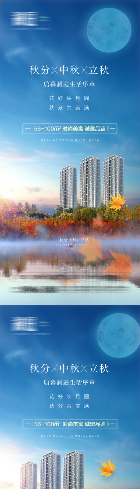 源文件下载【地产秋分中秋立秋海报】编号：78230006327839061