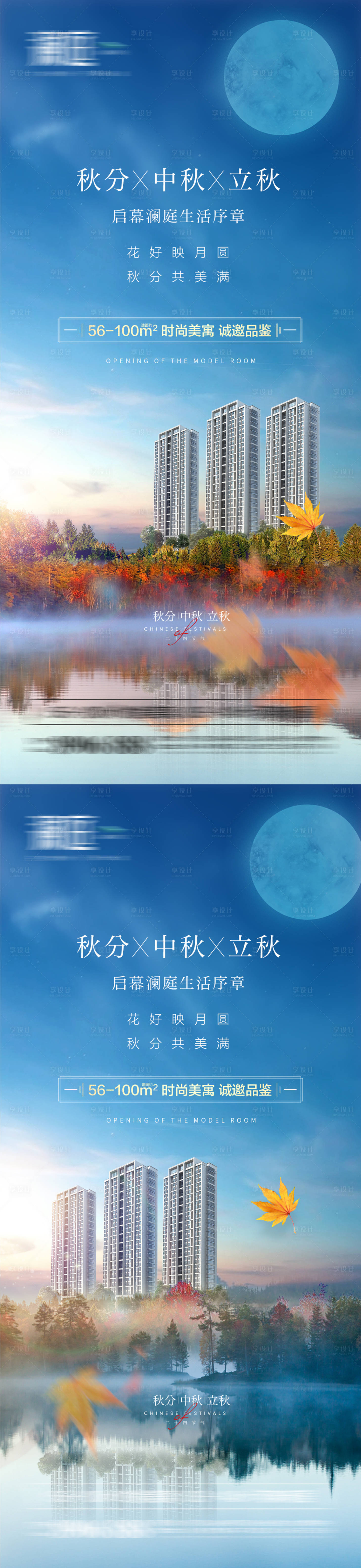 源文件下载【地产秋分中秋立秋海报】编号：78230006327839061