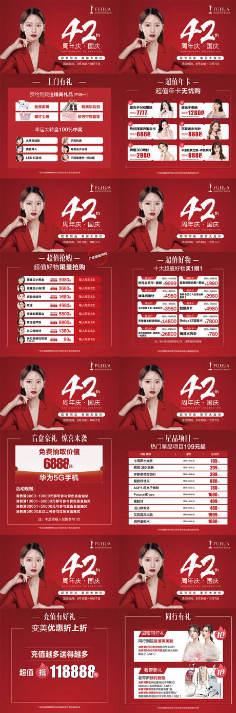 源文件下载【医美十一周年庆活动礼海报】编号：80340006625671315