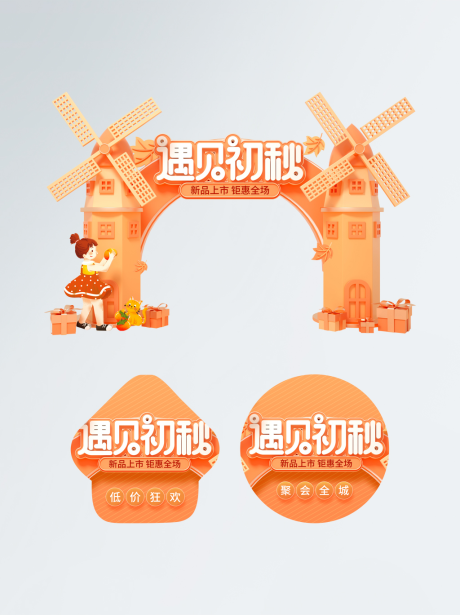 源文件下载【秋天落叶活动拱门地贴】编号：82700006315596340