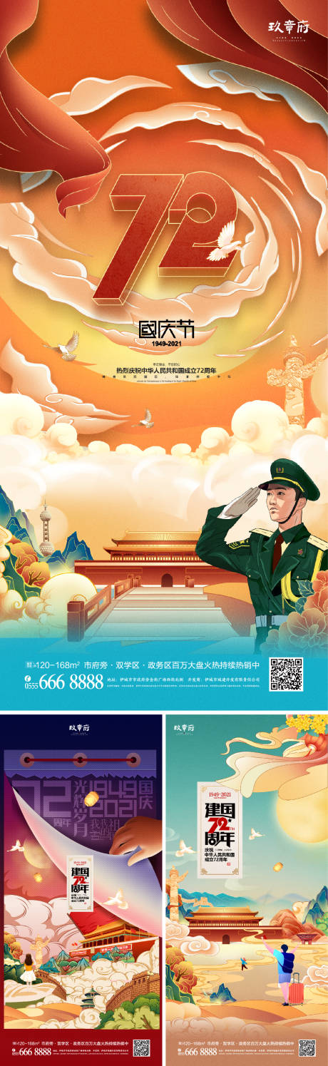 源文件下載【國慶國潮插畫手繪海報】編號：90340006283954022