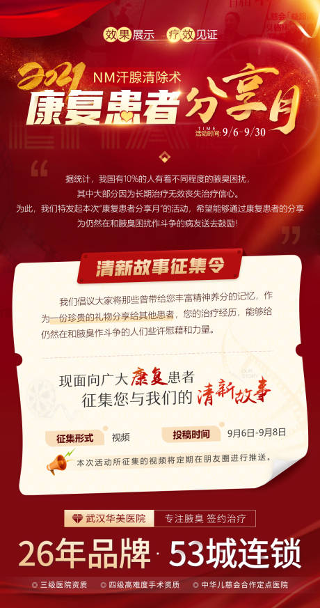 源文件下载【康复患者征集令活动海报】编号：63270006336382528