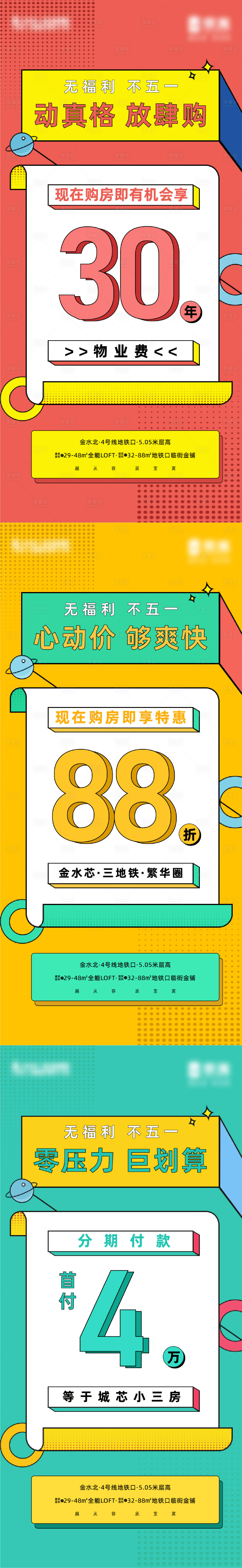 源文件下载【享设计】搜索编号：66270006489541833【地产渠道系列稿】