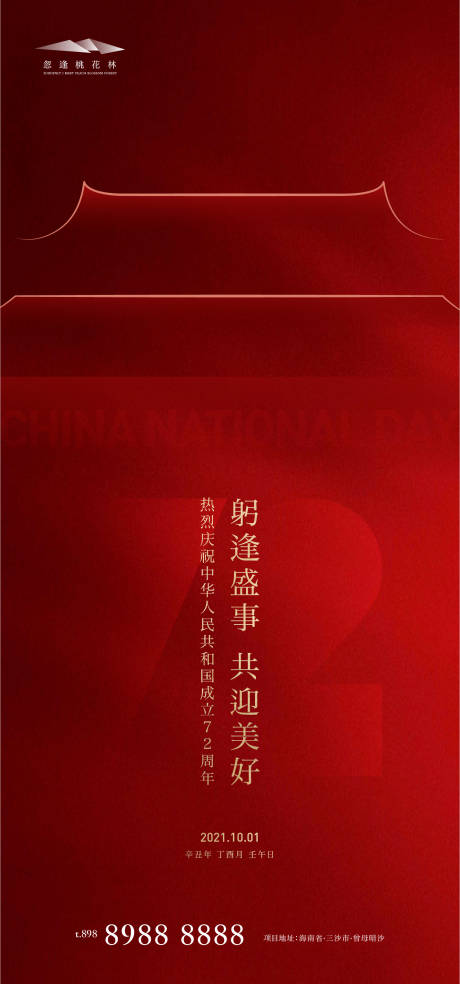 源文件下载【享设计】搜索编号：74630006477187389【国庆节移动端海报】