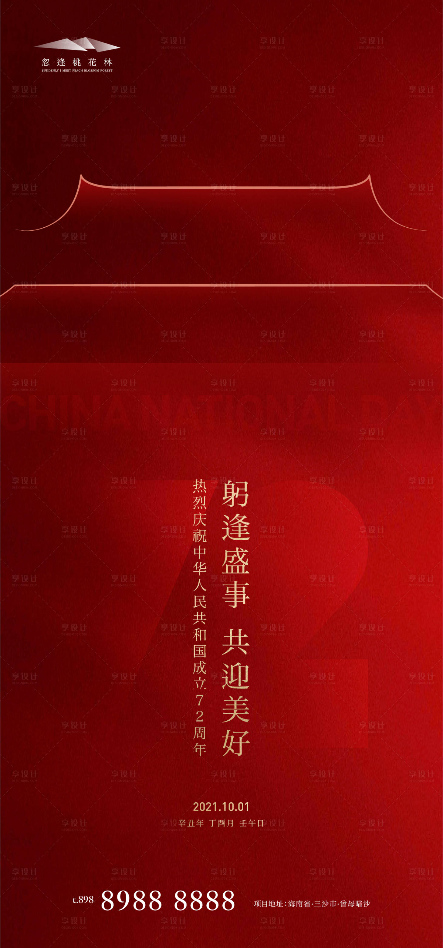 源文件下载【国庆节移动端海报】编号：74630006477187389