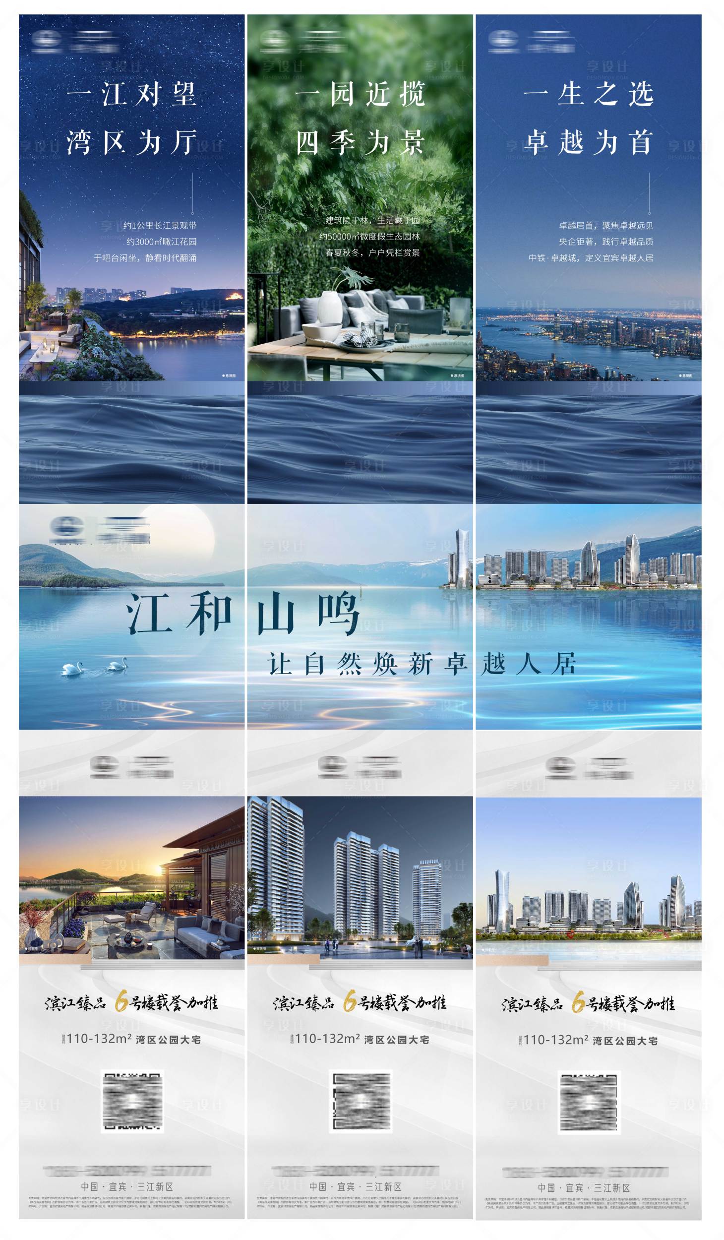源文件下載【地產臨湖系列三宮格海報】編號：28870006420068257