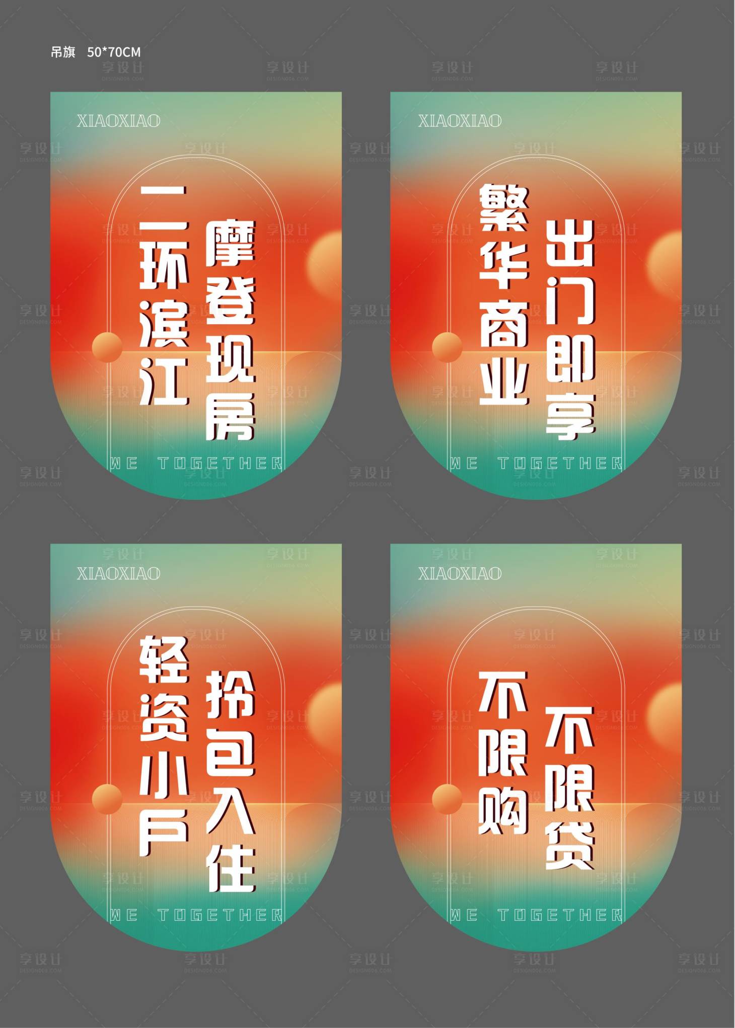 源文件下载【享设计】搜索编号：52770006429965930【商业房地产吊旗】