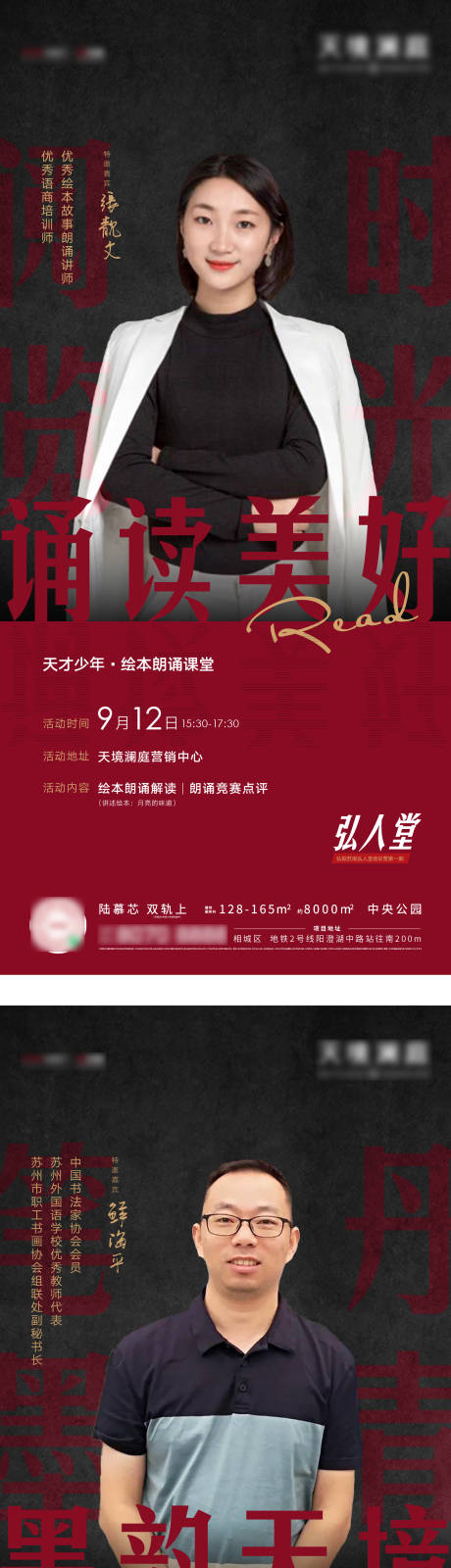 源文件下載【享設計】搜索編號：33620006585959404【人物培訓海報】