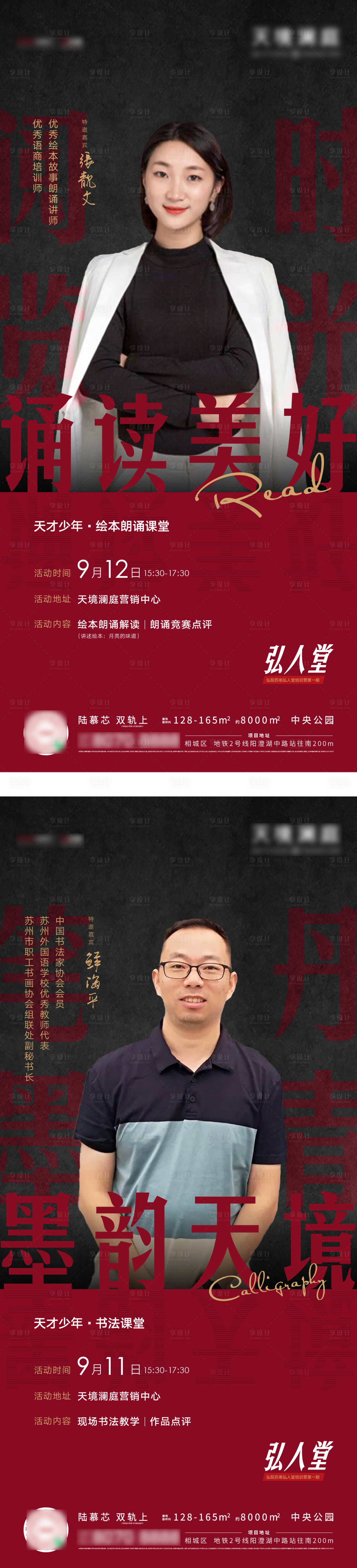 源文件下載【享設(shè)計(jì)】搜索編號(hào)：33620006585959404【人物培訓(xùn)海報(bào)】