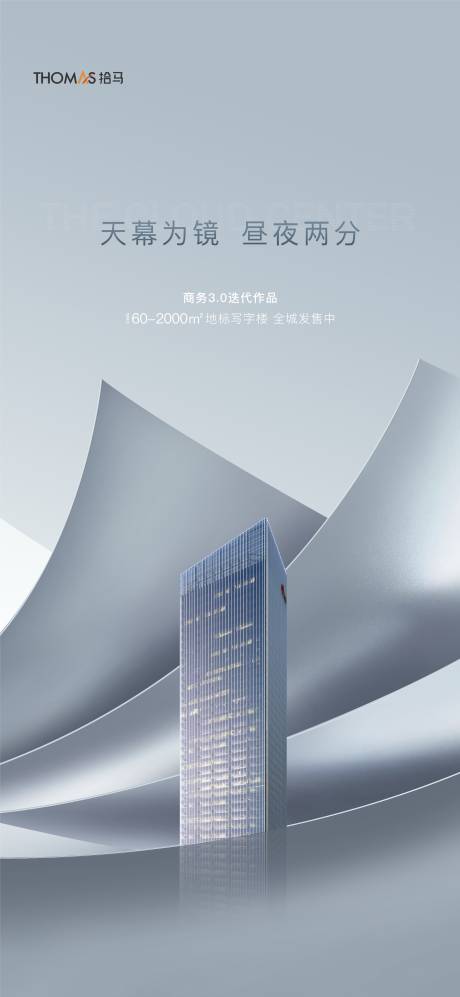 源文件下载【写字楼商业价值海报】编号：85160006583498309