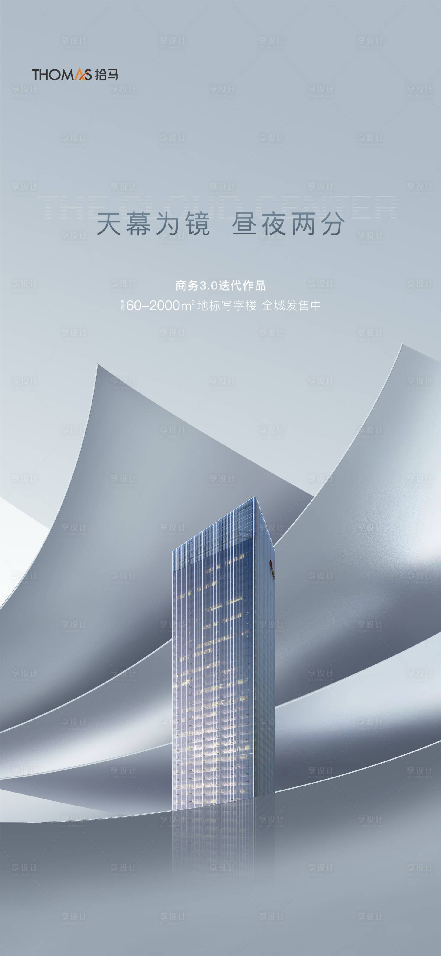 源文件下載【享設計】搜索編號：85160006583498309【寫字樓商業價值海報】