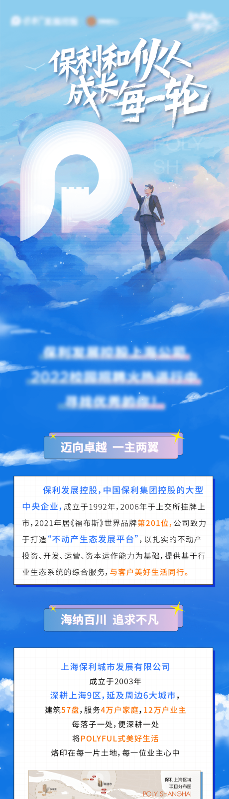 源文件下载【蓝色招聘长图】编号：74280006589686824
