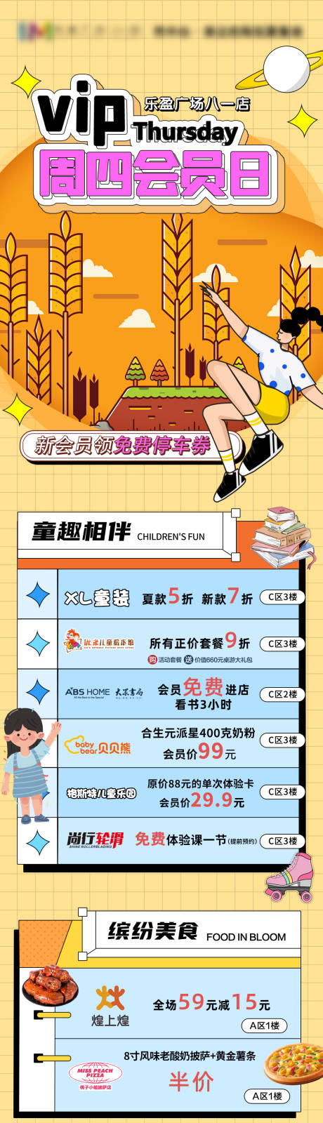 源文件下载【商业会员日长图】编号：39440006572267123