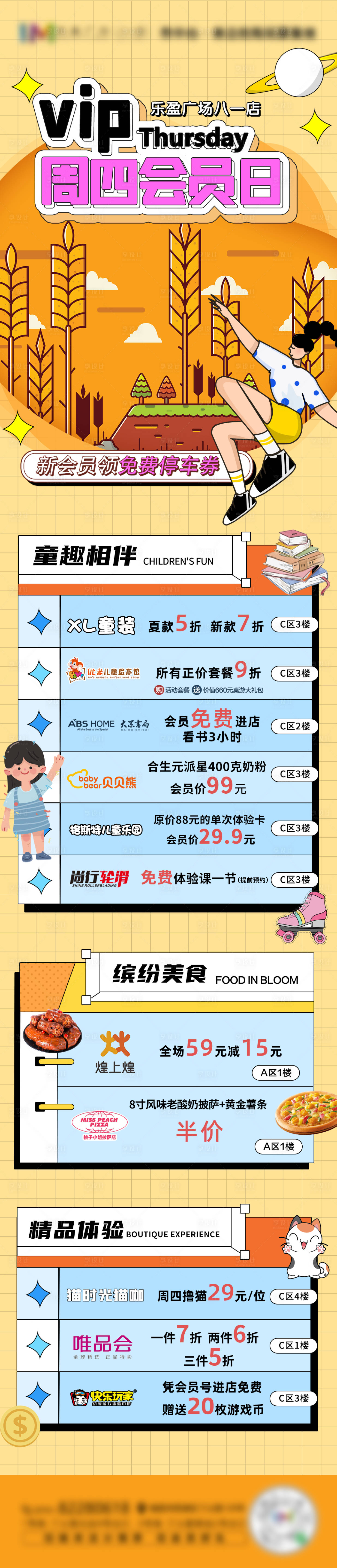 源文件下載【享設計】搜索編號：39440006572267123【商業會員日長圖】