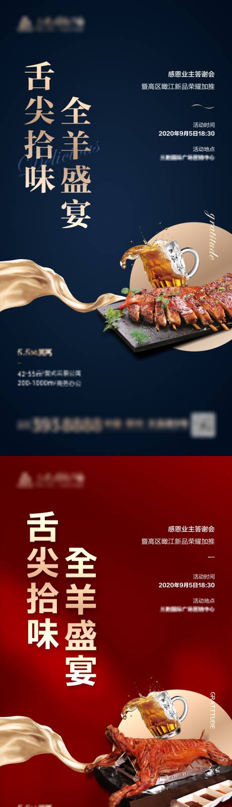 源文件下载【地产全羊宴活动微信】编号：15490006665706354