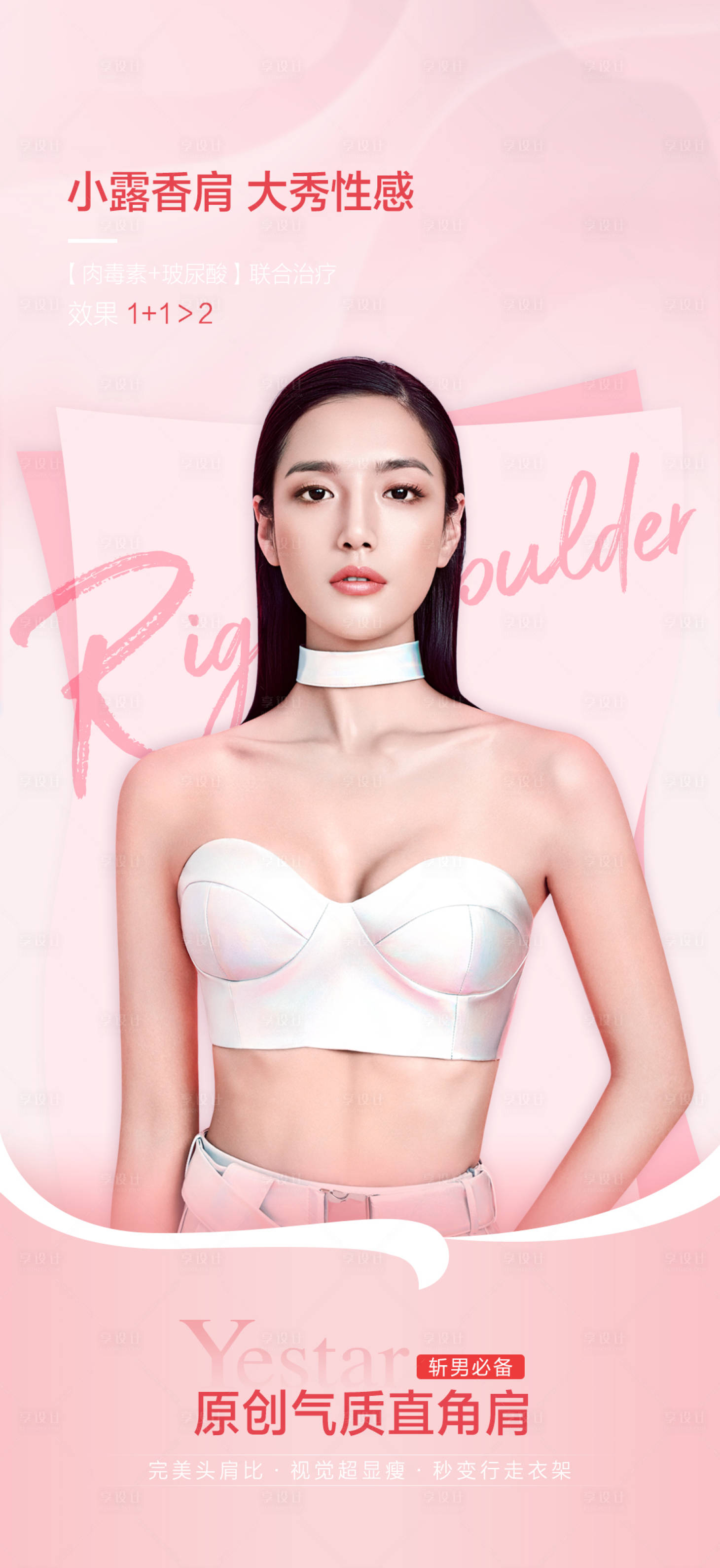 源文件下载【医美海报】编号：55720006613383483