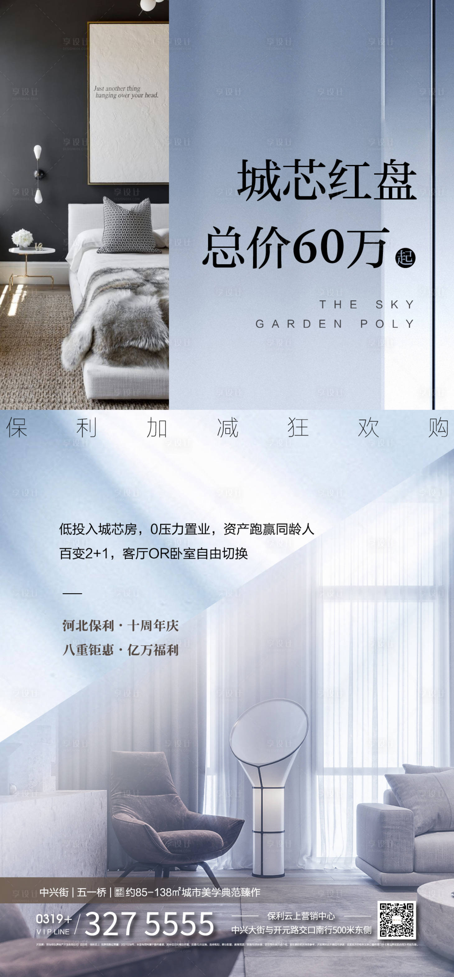 源文件下載【享設計】搜索編號：76360006628877603【百變戶型刷屏移動端海報】