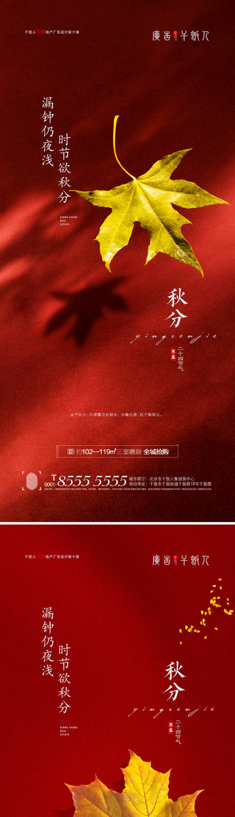 源文件下载【秋分节气海报】编号：20210908181046170