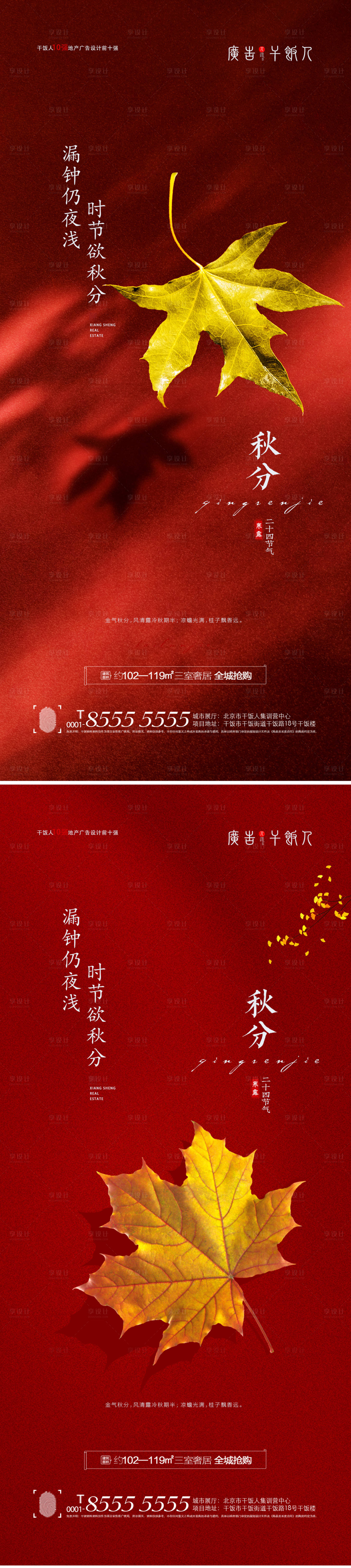 源文件下載【享設計】搜索編號：37990006392781172【秋分節氣海報】