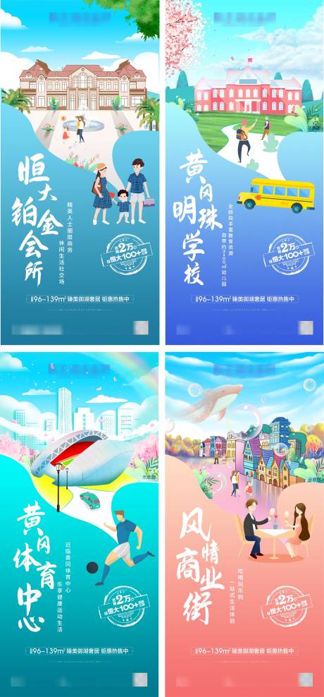 源文件下载【地产配套插画价值点系列海报】编号：80050006317031384
