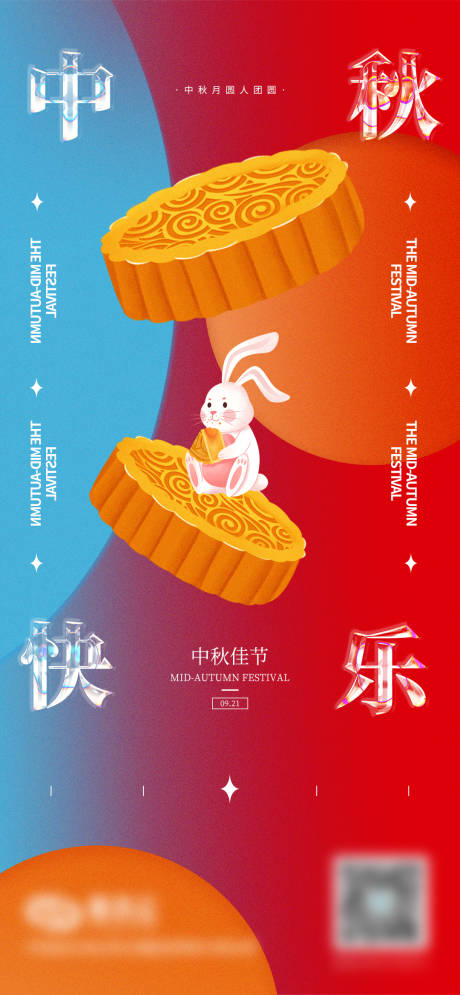 源文件下載【享設計】搜索編號：57540006476536286【中秋節節日海報】