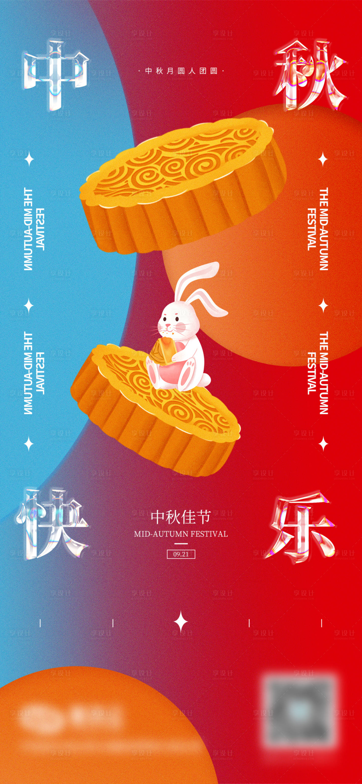源文件下載【享設計】搜索編號：57540006476536286【中秋節節日海報】