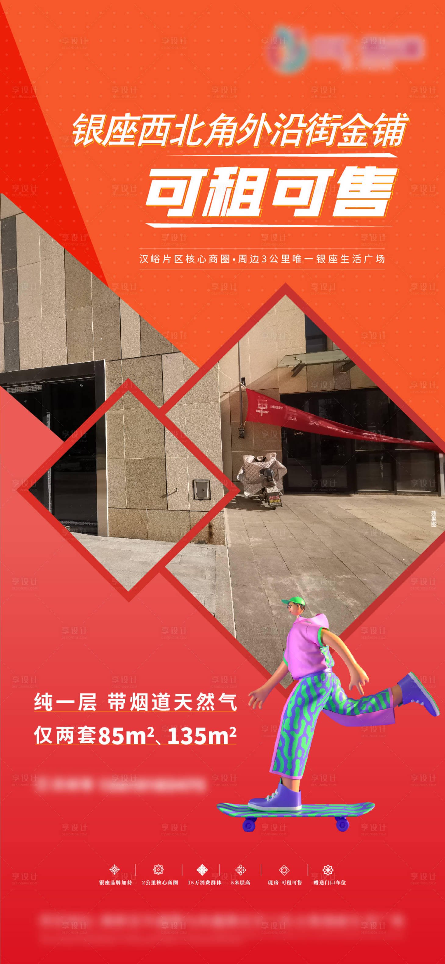 源文件下载【享设计】搜索编号：17940006526602802【商铺单图】