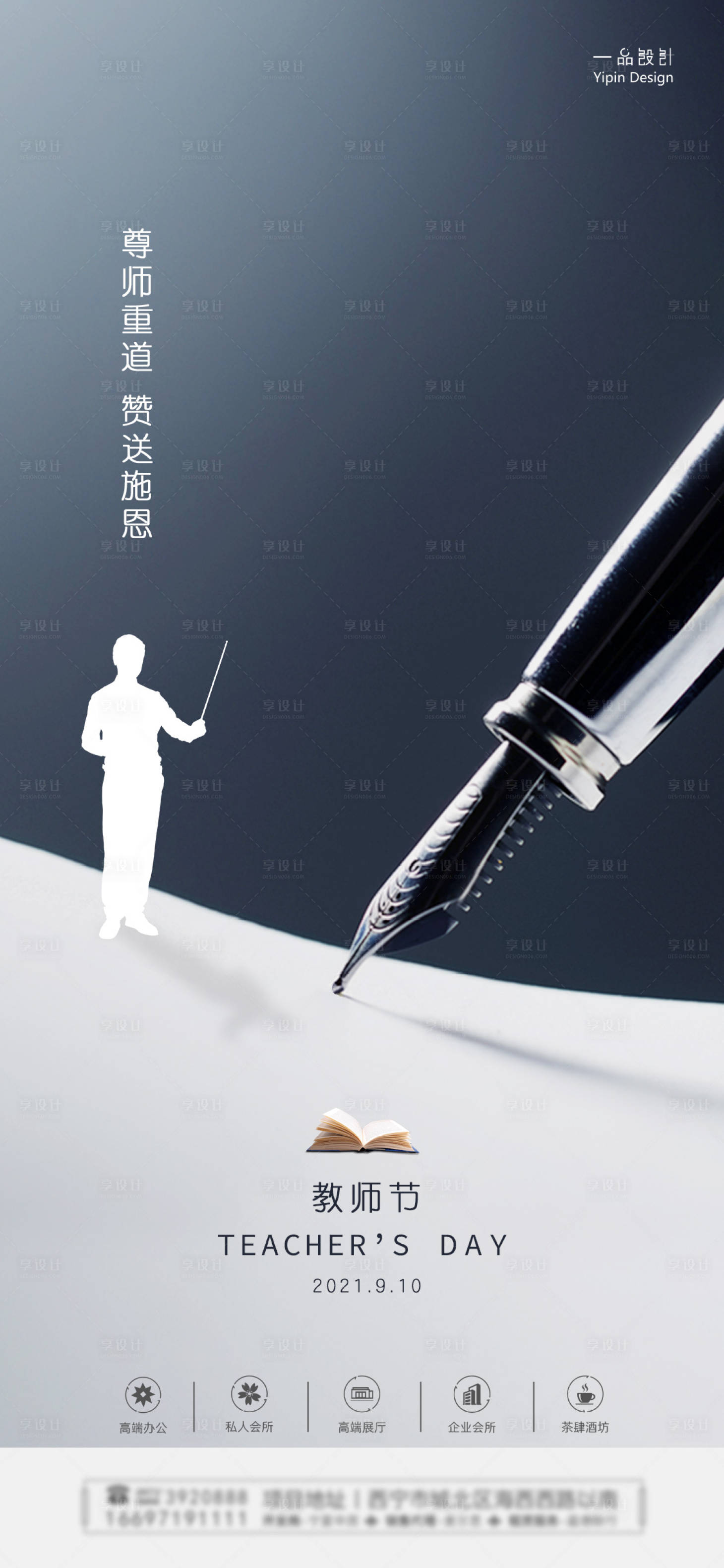 源文件下載【享設計】搜索編號：23120006381202583【教師節 】