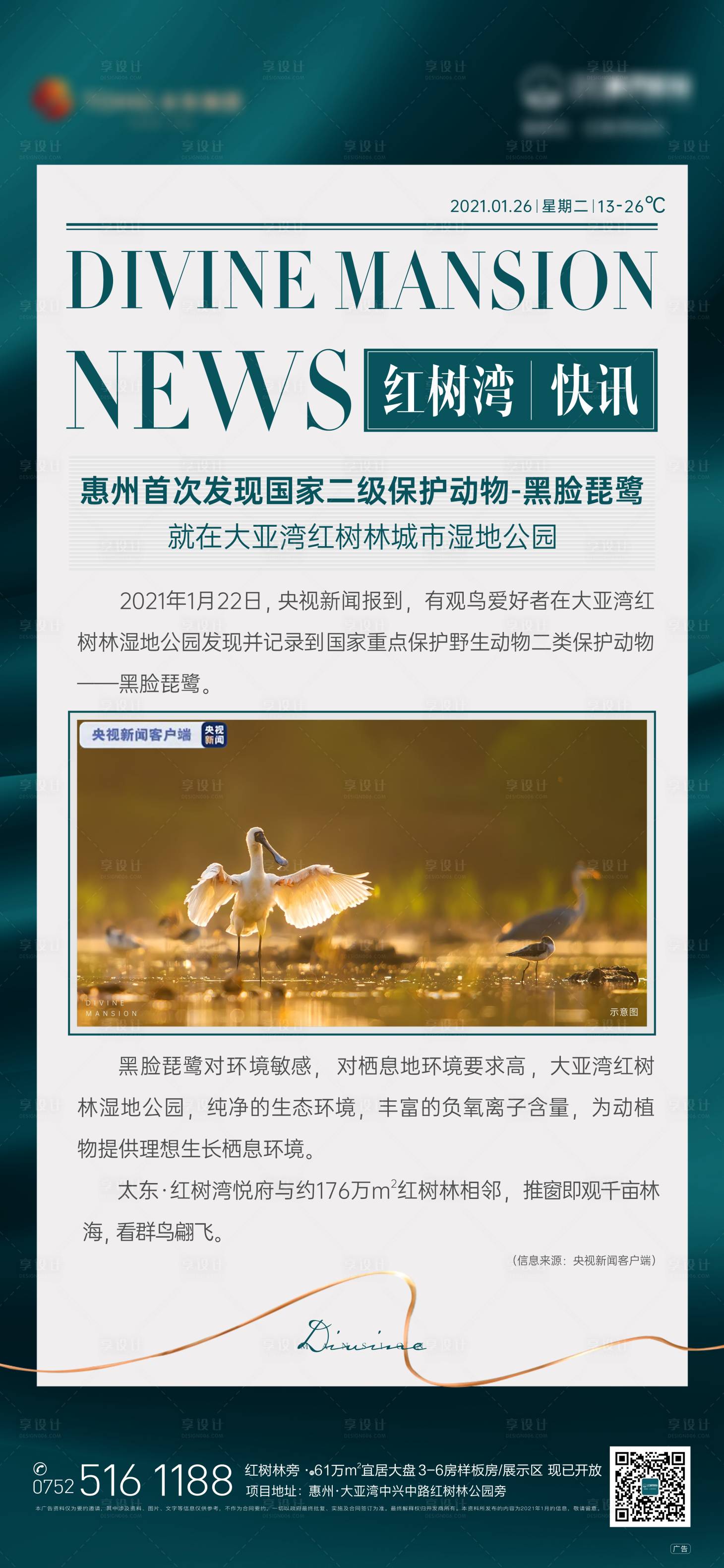 源文件下載【享設計】搜索編號：50220006446749045【快訊海報】
