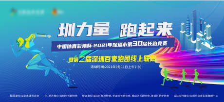 源文件下载【深圳长跑协会百家团跑】编号：82620006533262379