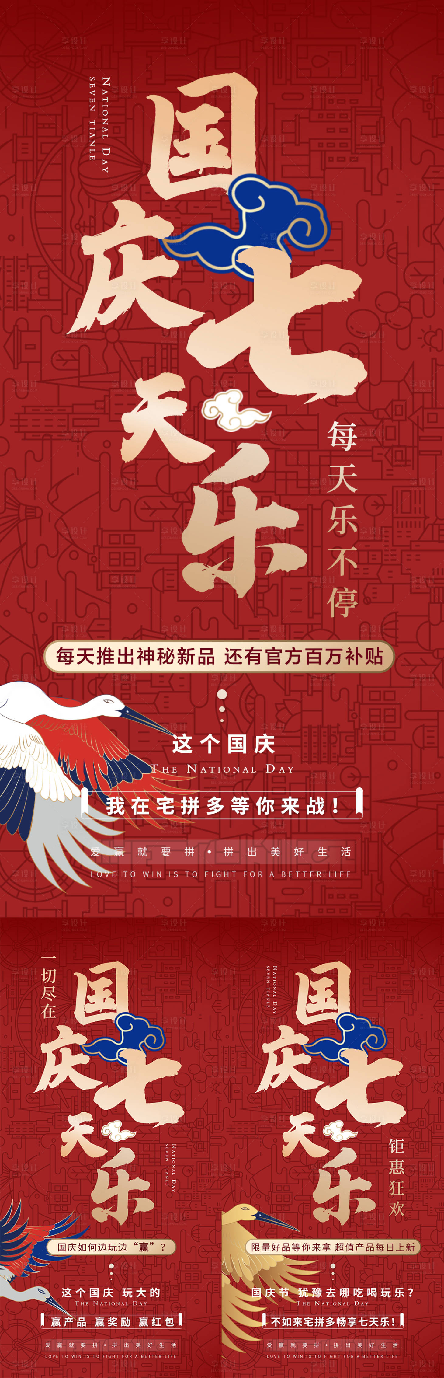 源文件下载【国庆节日国潮海报】编号：48700006677867972