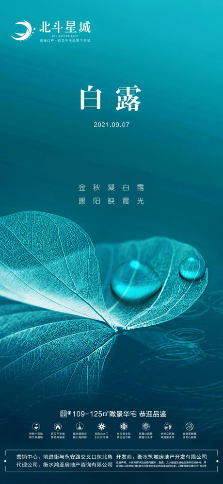 源文件下载【地产白露节气海报】编号：49230006303292631