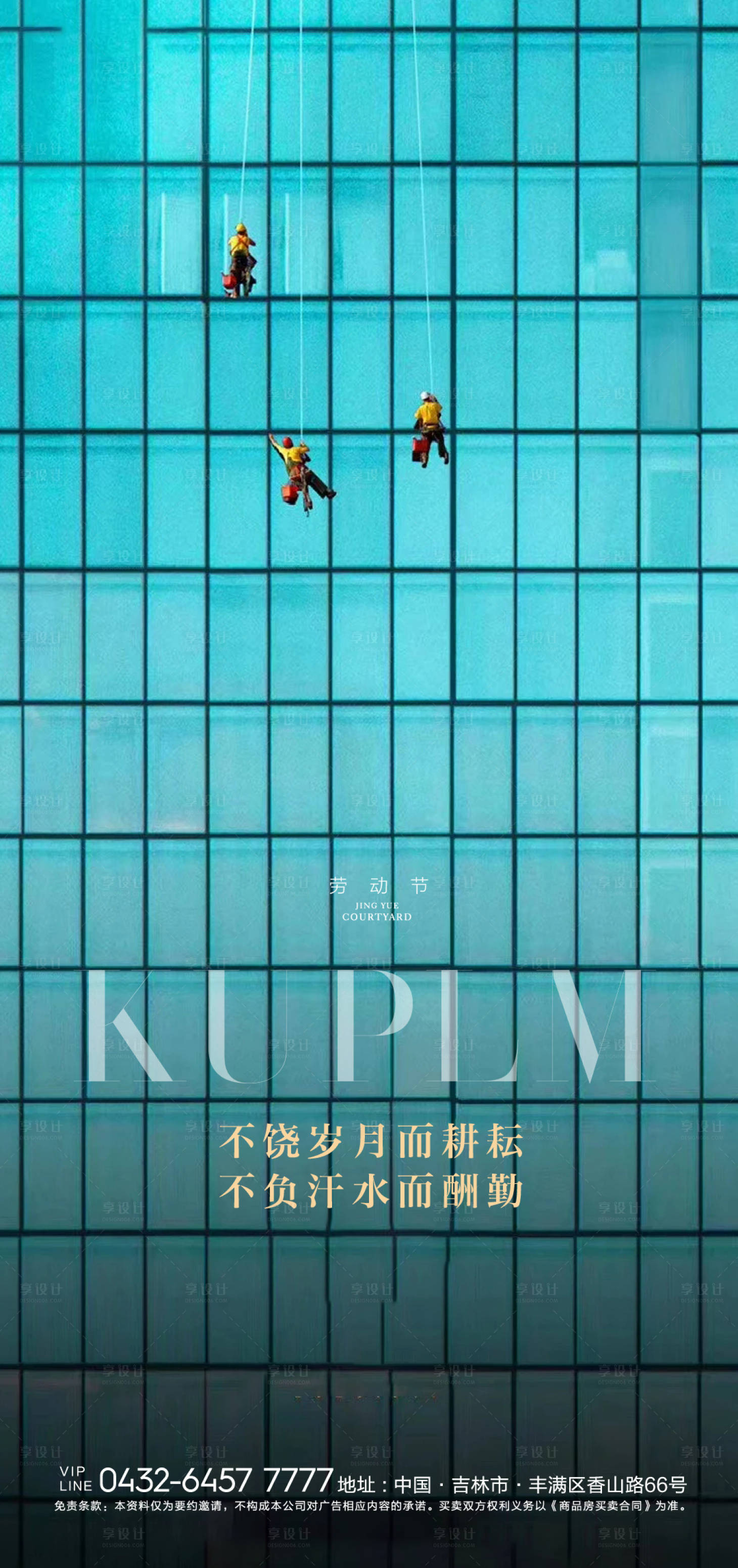 源文件下载【享设计】搜索编号：76380006448959530【五一劳动节海报】