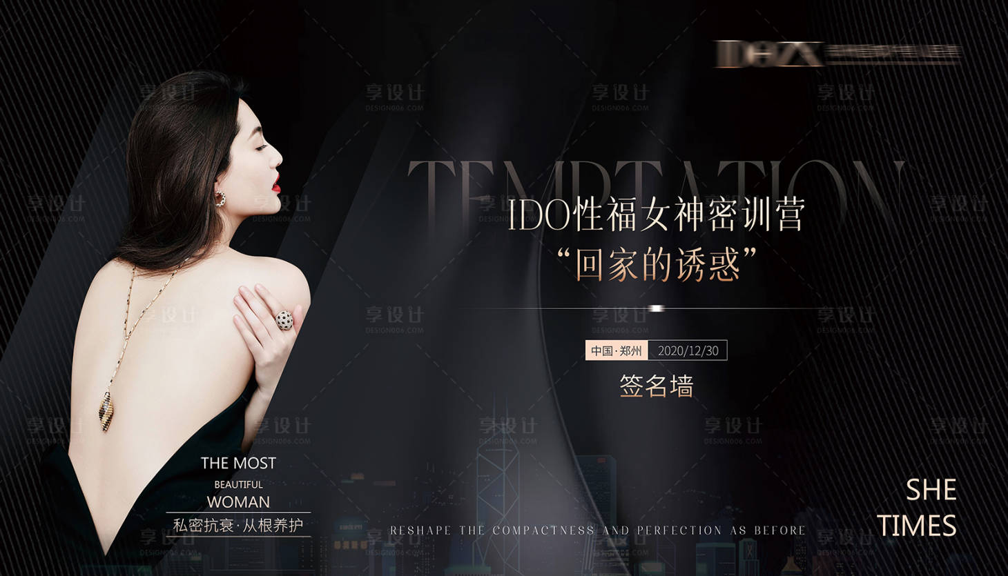 源文件下載【享設計】搜索編號：81790006420111063【醫美私密簽到墻活動展板】