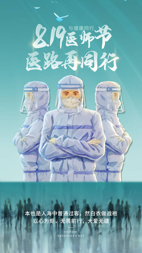 源文件下载【医师节插画人物海报】编号：37780006491477583