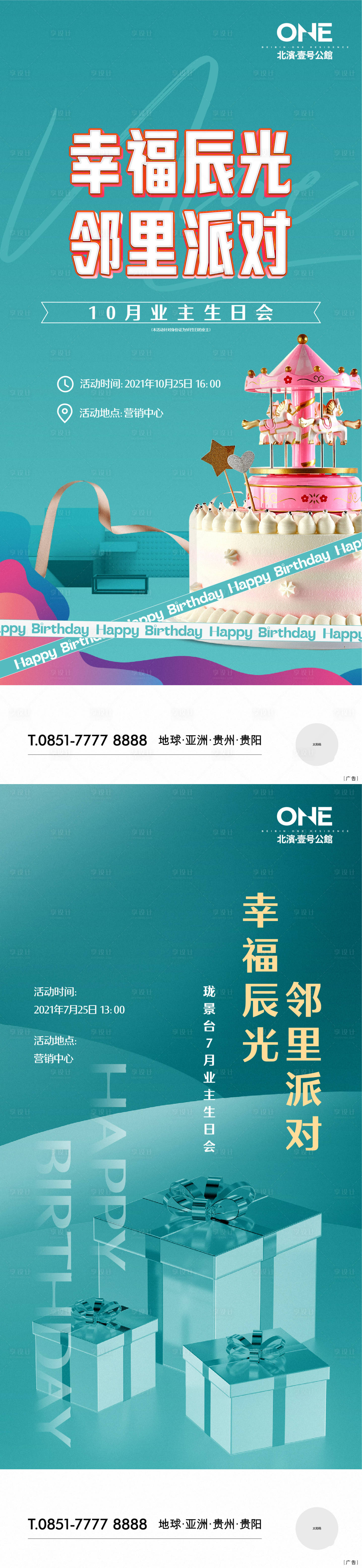 源文件下載【享設計】搜索編號：91080006584506966【生日會】
