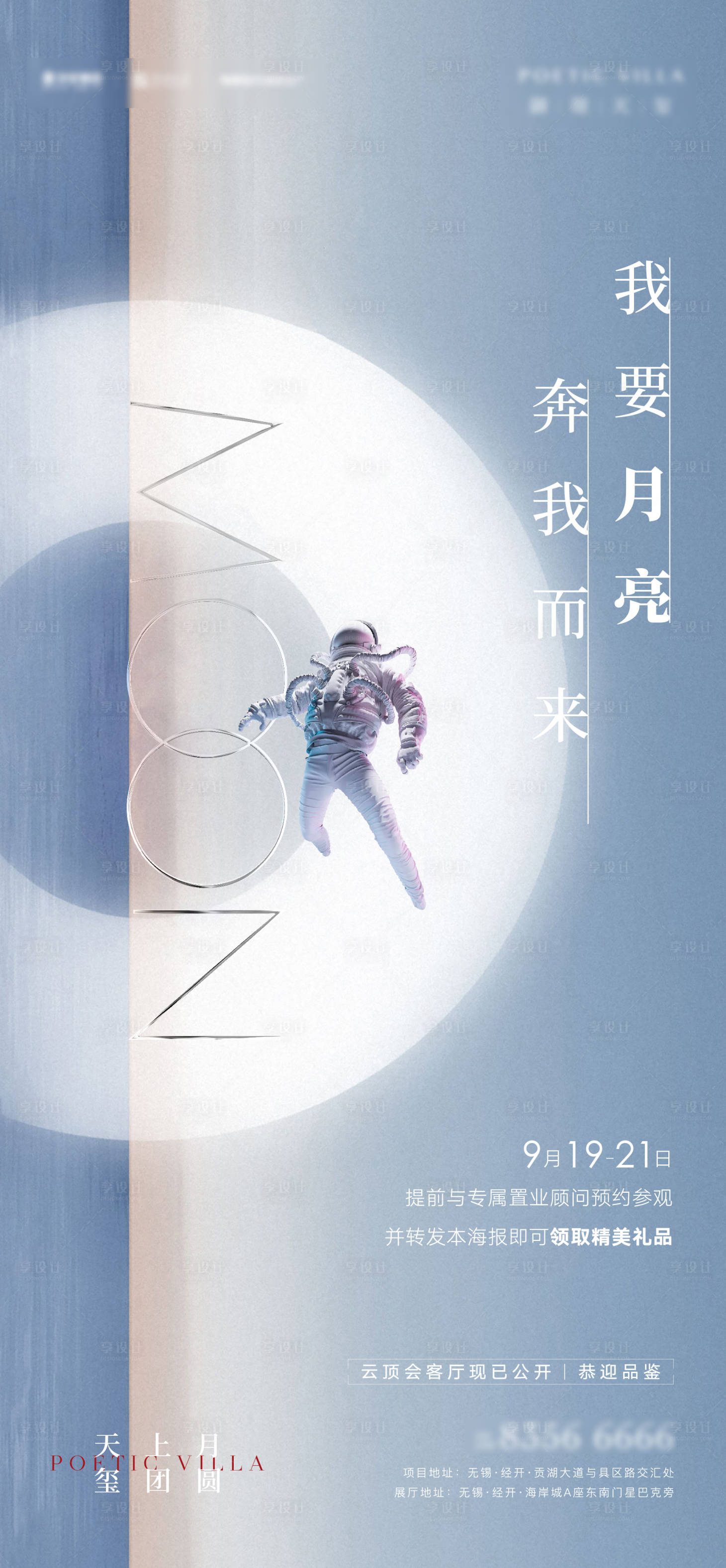 源文件下載【享設計】搜索編號：56880006526262316【中秋航天員海報】