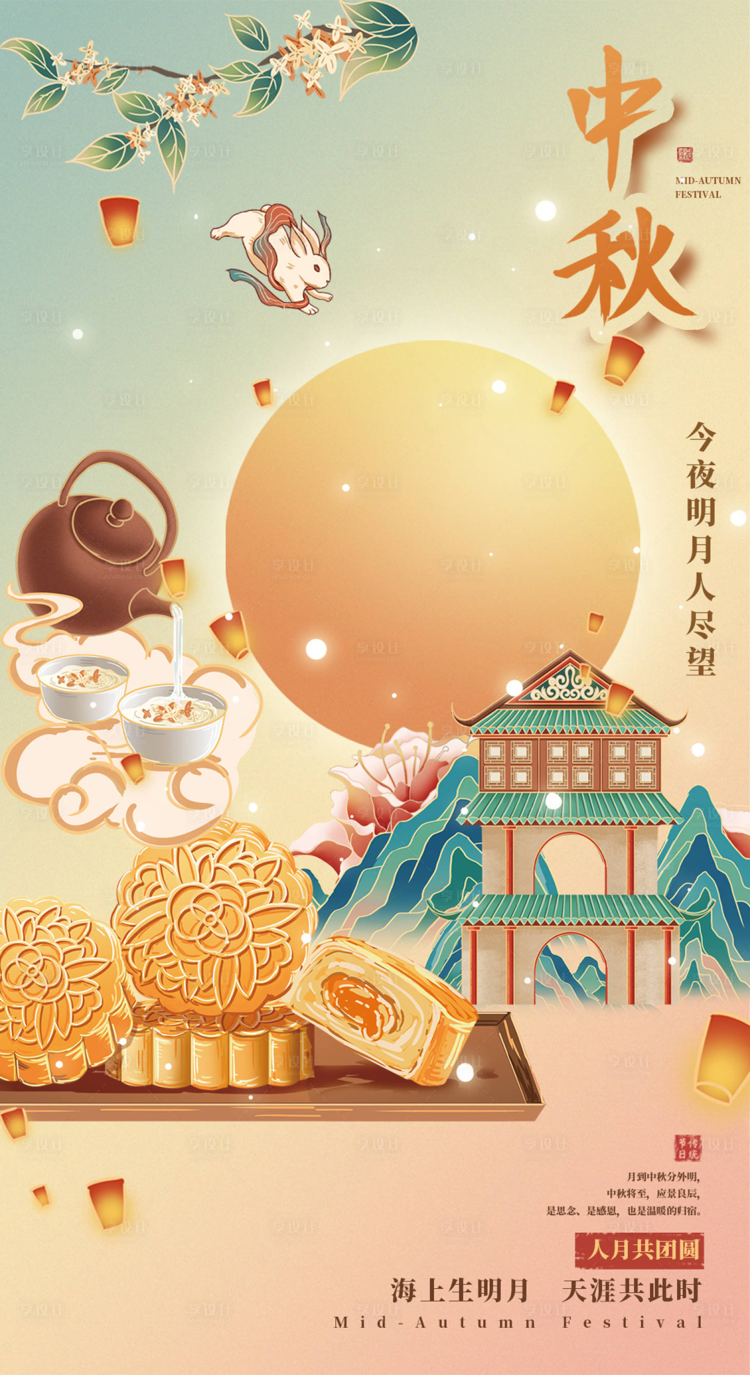 源文件下載【享設計】搜索編號：36170006527755658【中秋節國潮海報】