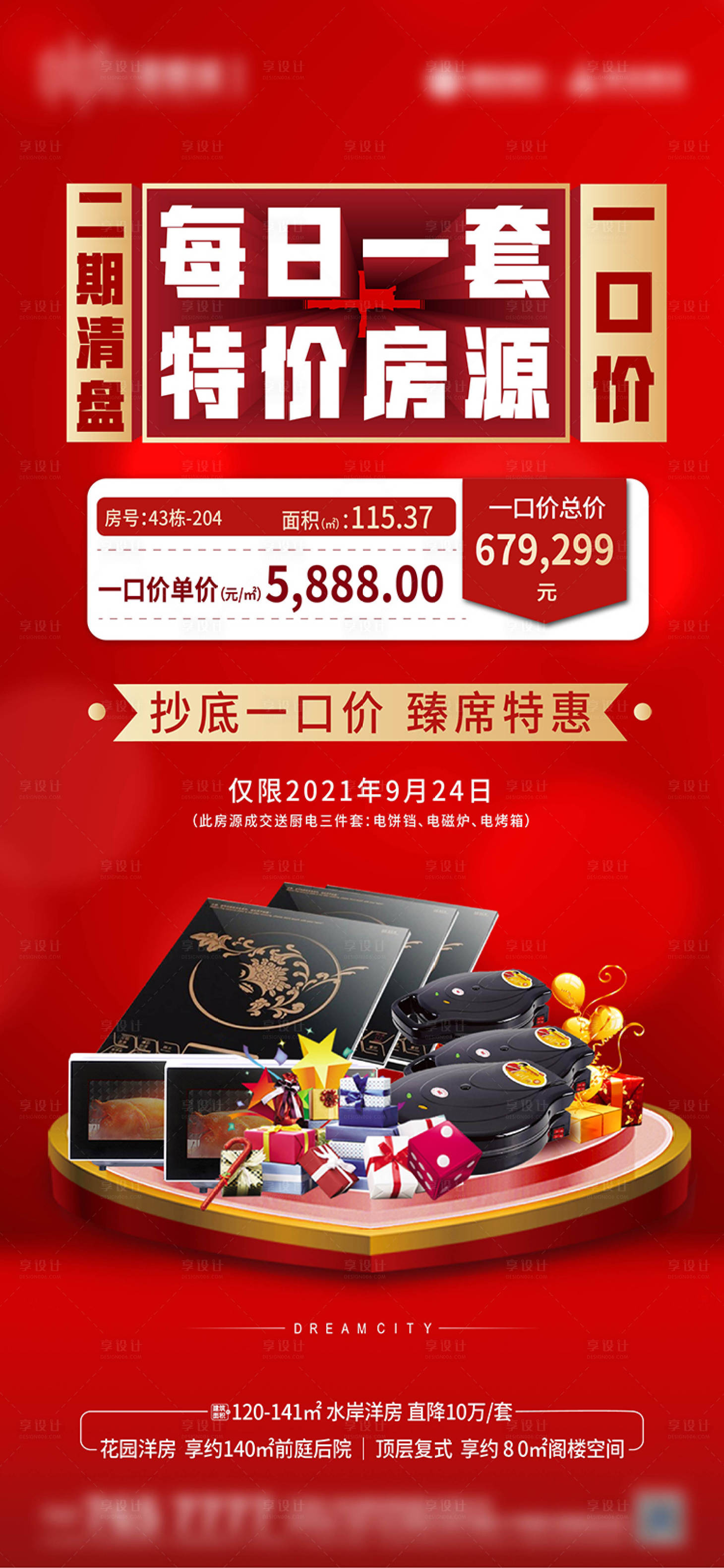 源文件下載【享設計】搜索編號：60300006596296237【特價房】