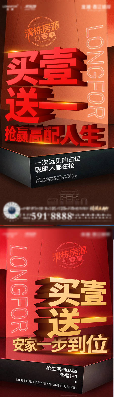 源文件下载【享设计】搜索编号：18610002813303633【买一送一 热销 红 劲销 清栋 冲刺】