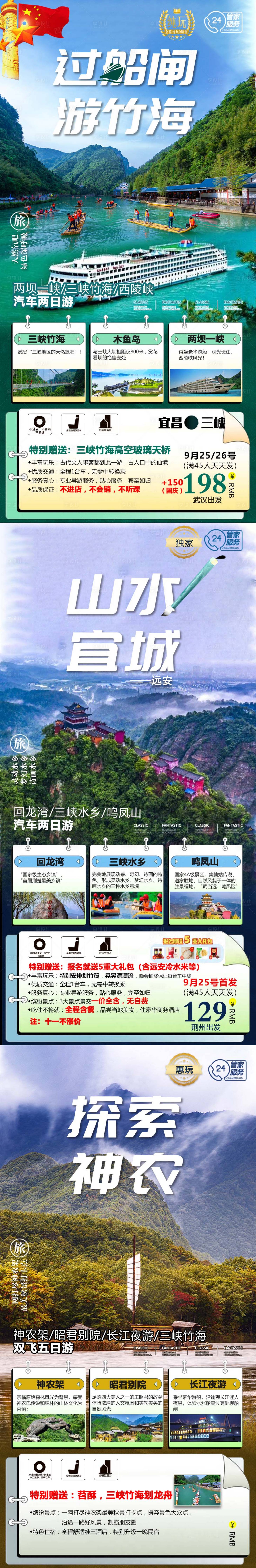 源文件下载【享设计】搜索编号：87090006693142880【宜昌旅游合集】